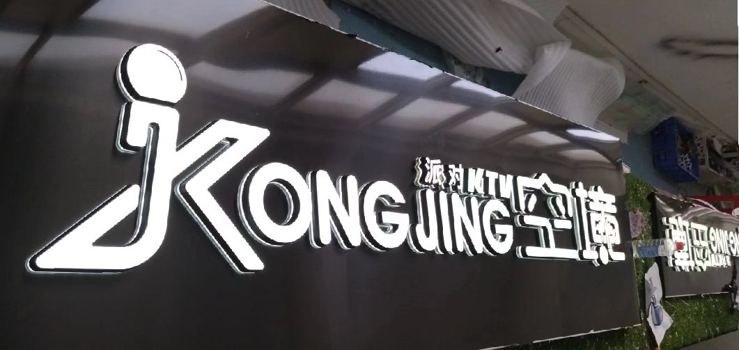 垫江迷你发光字由什么组成？