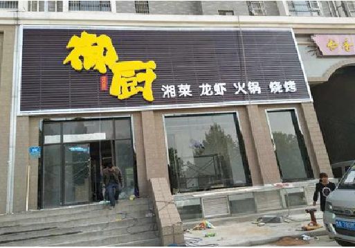 垫江彩钢扣板门头有哪些工艺？