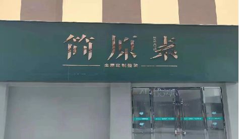 垫江门头设计与商业空间的纽带。
