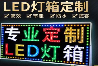 垫江LED招牌制作工艺与方法。