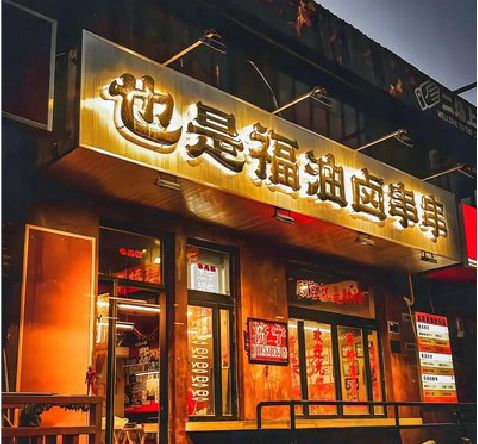 垫江店招的类型