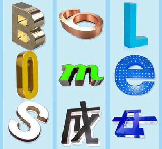 垫江门头广告字的种类。