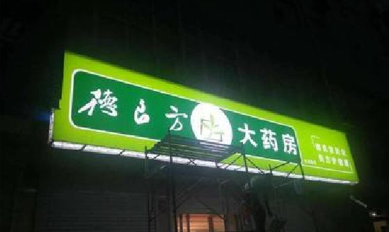 垫江灯箱门头该如何来固定呢？