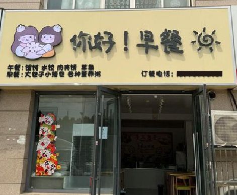 垫江早餐店招牌如何设计制作？