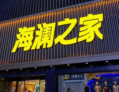 垫江品牌连锁店常用的几种广告招牌的类型。