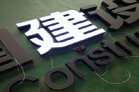 垫江黑白板亚克力发光字的优缺点？