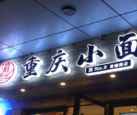 垫江影响发光字招牌日耗电量的因素有哪些？